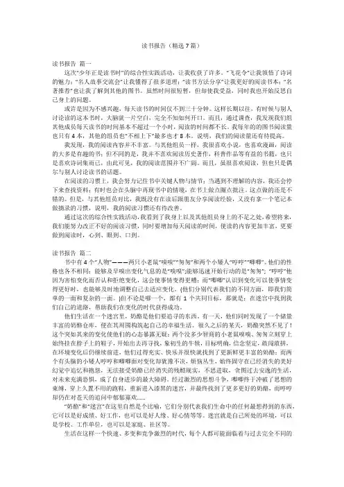 读书报告(精选7篇)
