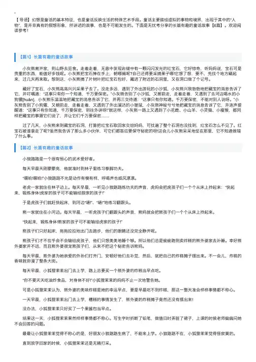 长篇有趣的童话故事【6篇】