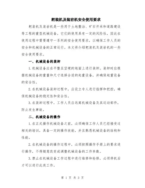 耙装机及装岩机安全使用要求
