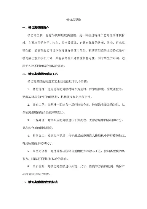 模切离型膜