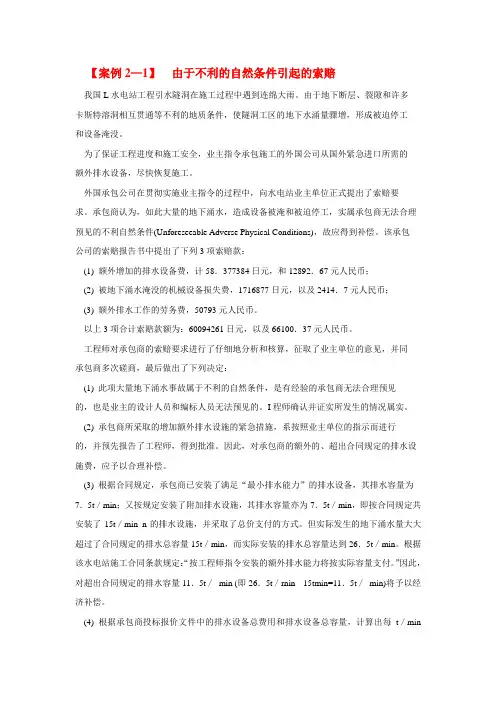 国际工程施工索赔案例