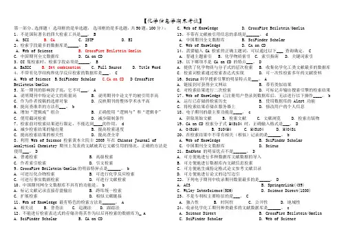 【化学信息学】化学信息学试题