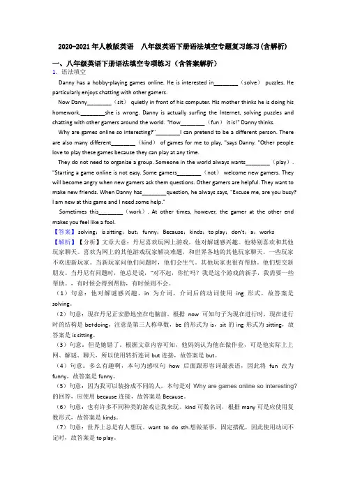 2020-2021年人教版英语  八年级英语下册语法填空专题复习练习(含解析)