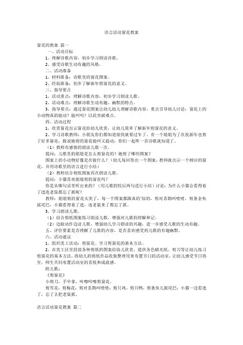 语言活动窗花教案