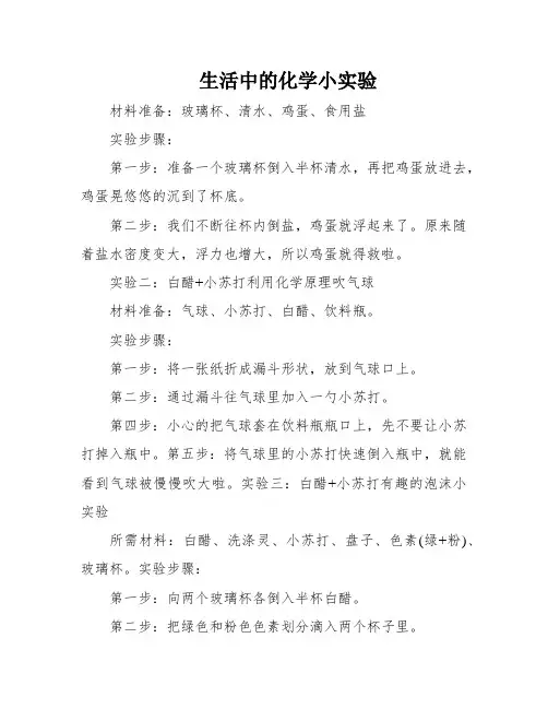 生活中的化学小实验
