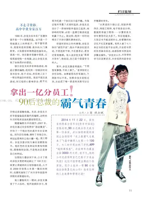 拿出一亿分员工！90后总裁的霸气青春