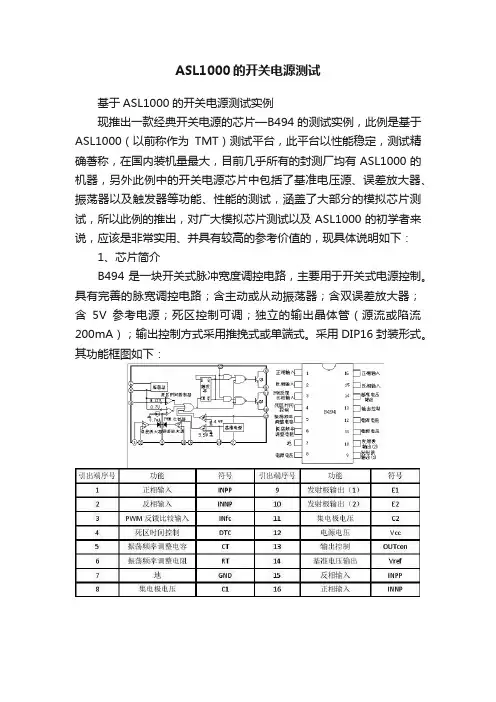 ASL1000的开关电源测试