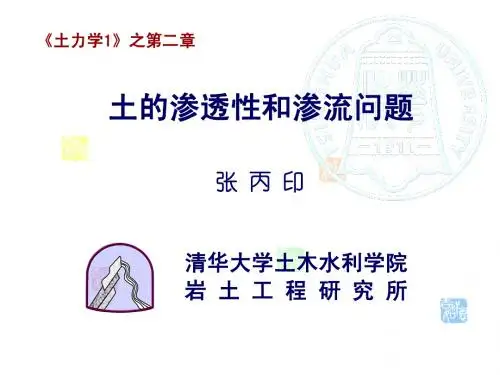 土力学1-第二章-清华大学