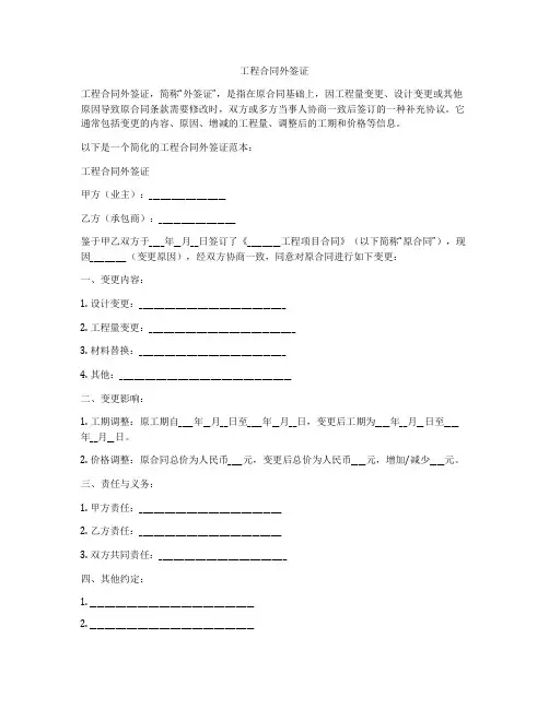 工程合同外签证