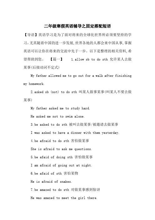 最新二年级寒假英语辅导之固定搭配短语