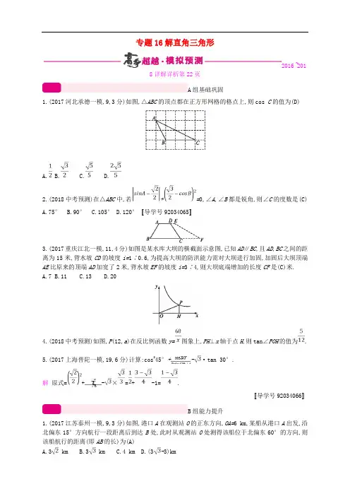 【初中数学】2018年中考数学总复习专题突破预测与详解试题(32套) 人教版31