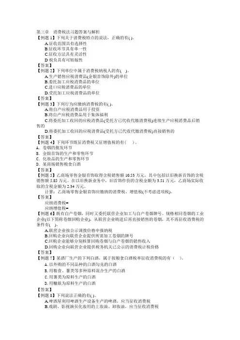 03章消费税法习题