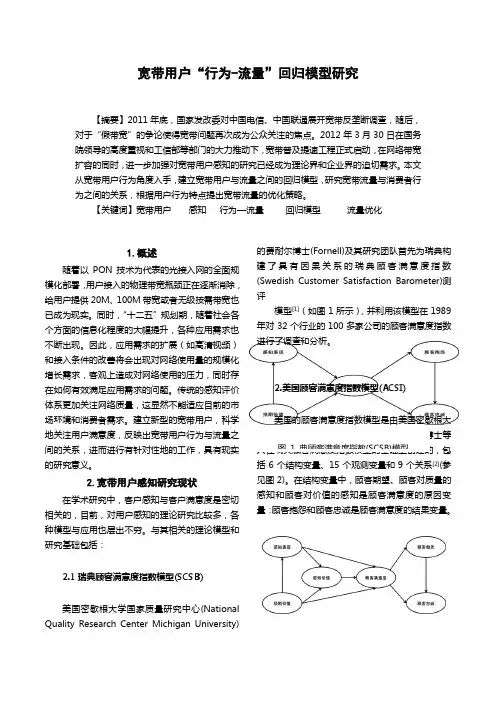 宽带客户感知模型研究