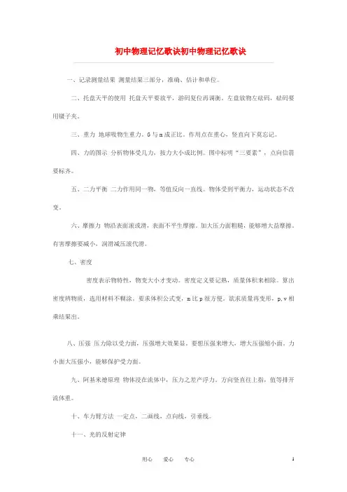 初中物理教学素材 记忆歌诀(包含概念、公式、物理定义) 教科版