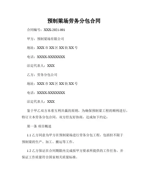预制梁场劳务分包合同