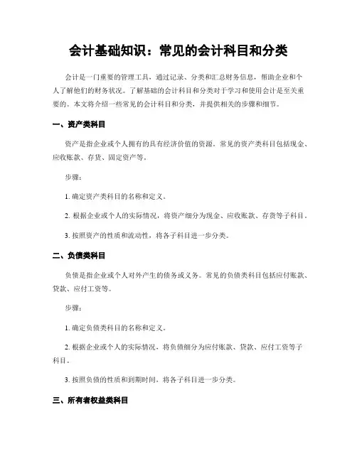 会计基础知识：常见的会计科目和分类