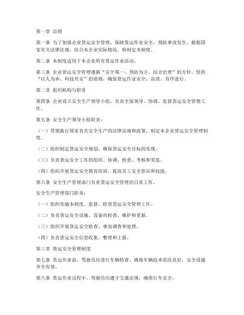 企业货运安全管理制度范本