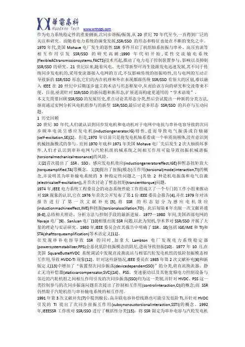 电力系统次同步谐振振荡的形态分析