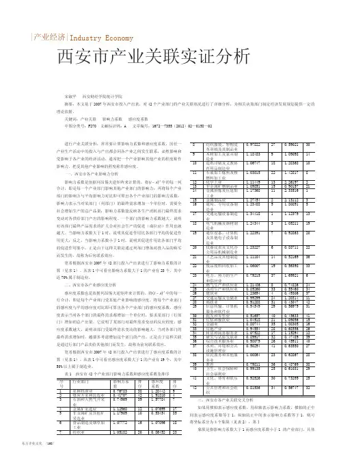 西安市产业关联实证