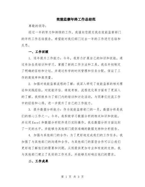 效能监察年终工作总结范
