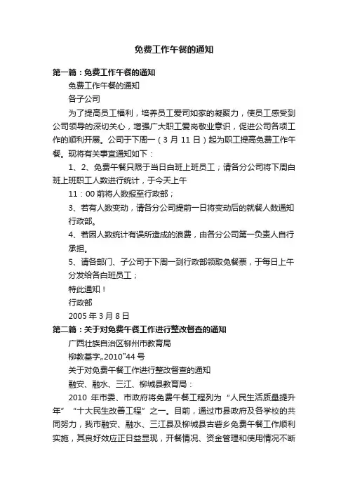 免费工作午餐的通知