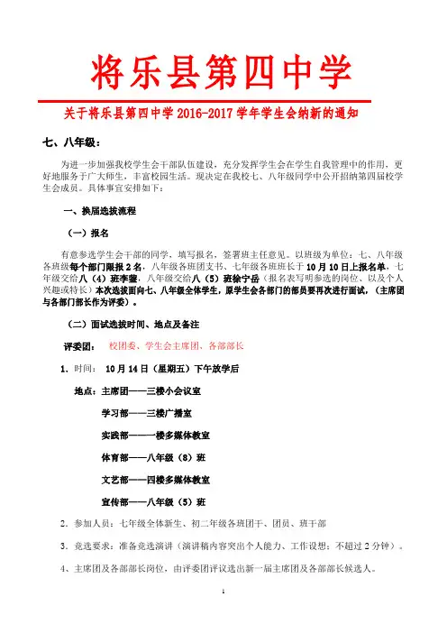 关于将乐县第四中学第四届学生会纳新通知32