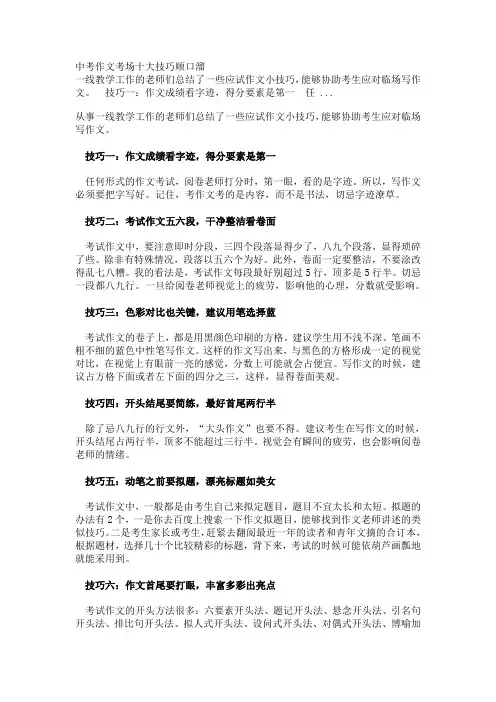 中考作文考场十大技巧顺口溜