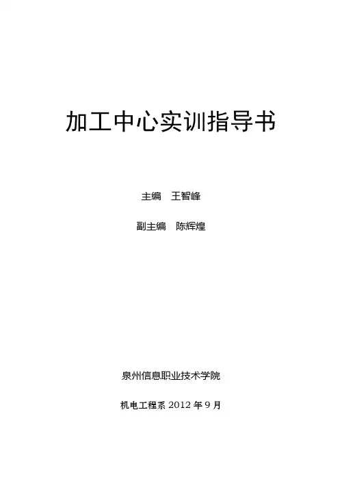 加工中心实训指导书.