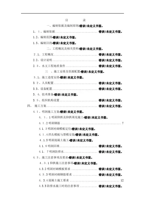 明洞衬砌施工方案
