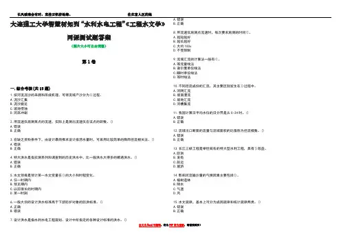大连理工大学智慧树知到“水利水电工程”《工程水文学》网课测试题答案3