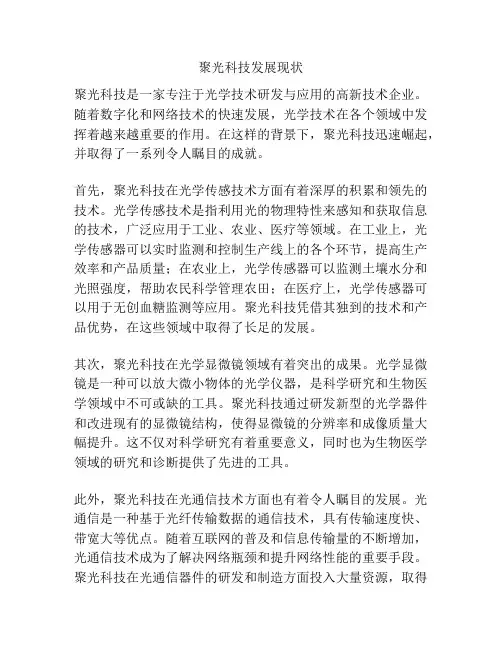 聚光科技发展现状