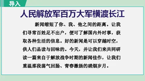 《消息二则》PPT课件(完整版)