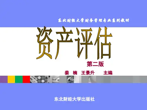 无形资产评估讲义