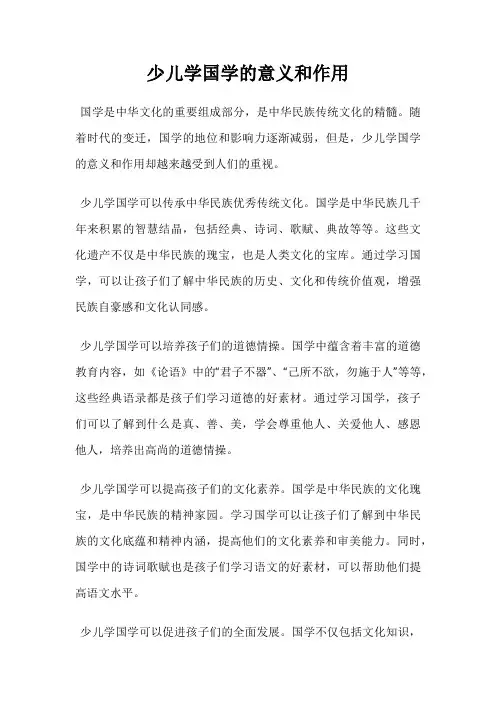 少儿学国学的意义和作用