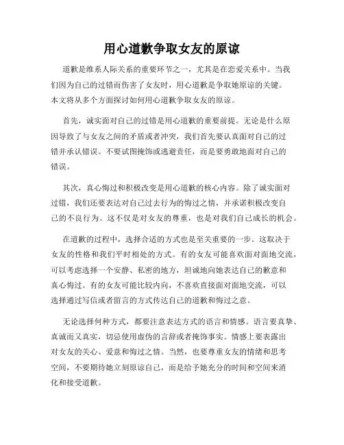 用心道歉争取女友的原谅