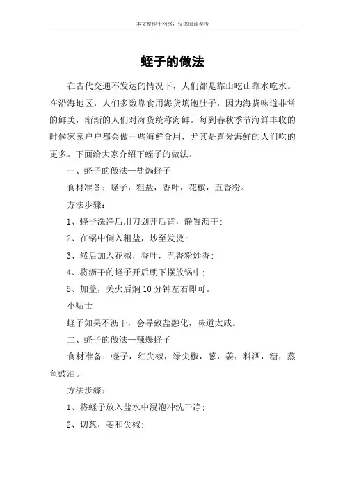 蛭子的做法
