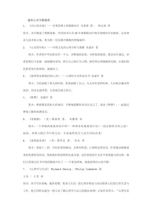 滋养心灵书籍推荐