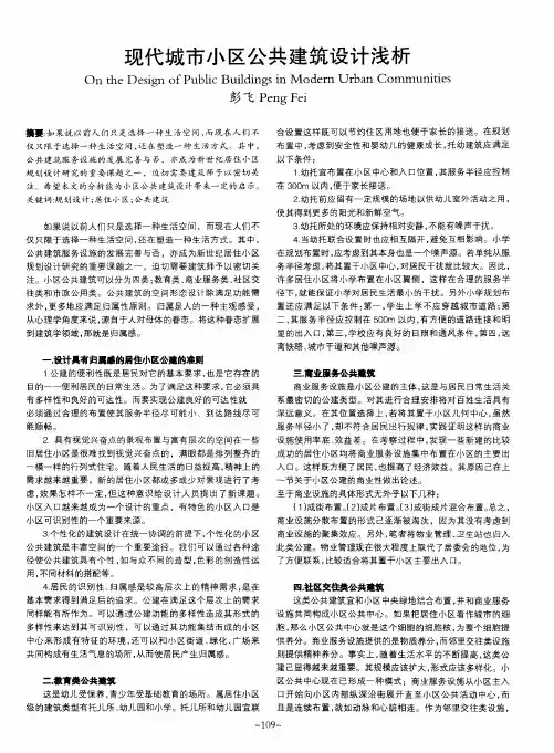 现代城市小区公共建筑设计浅析