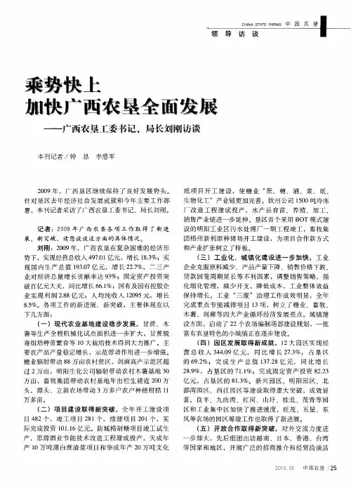 乘势快上加快广西农垦全面发展——广西农垦工委书记、局长刘刚访谈