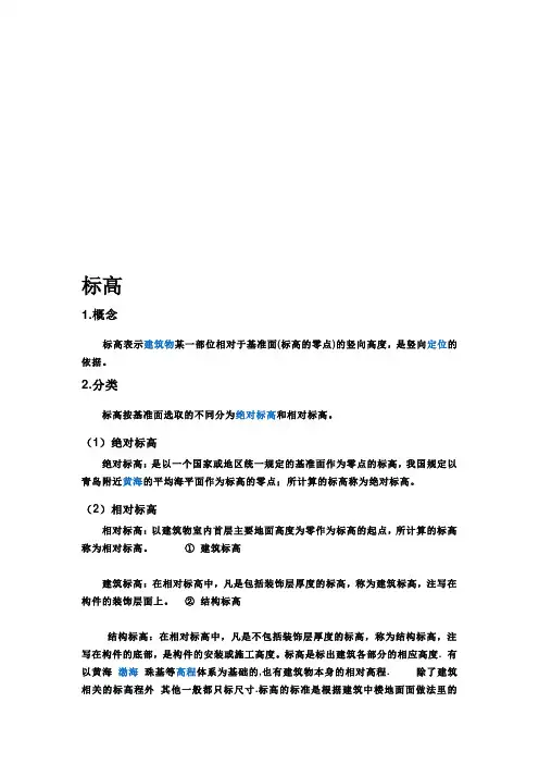 标高及正负零定义