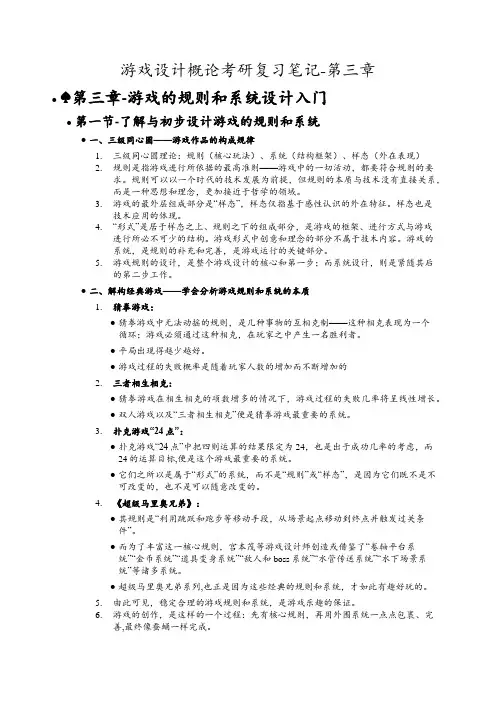 游戏设计概论考研复习笔记-第三章