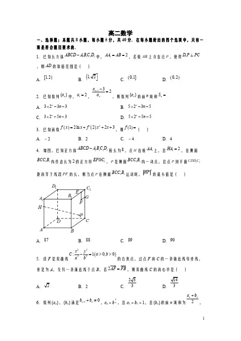 试卷山东省高二上学期1月期末数学试题 Word版