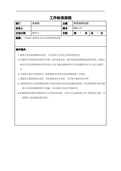 维修报修流程