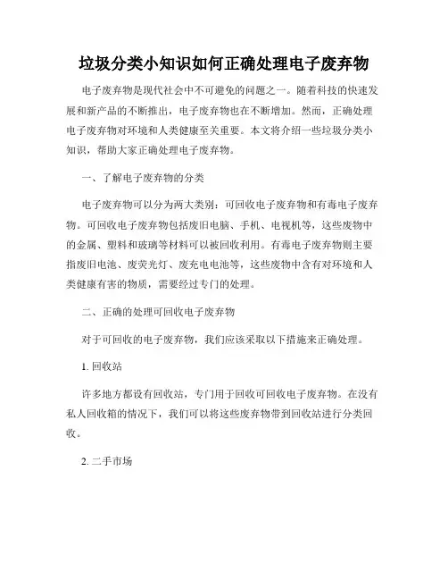 垃圾分类小知识如何正确处理电子废弃物