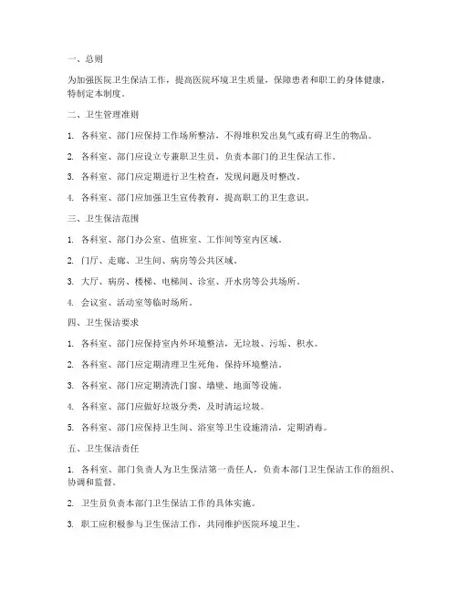 医院保洁方面的管理制度