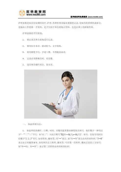护理表格写法