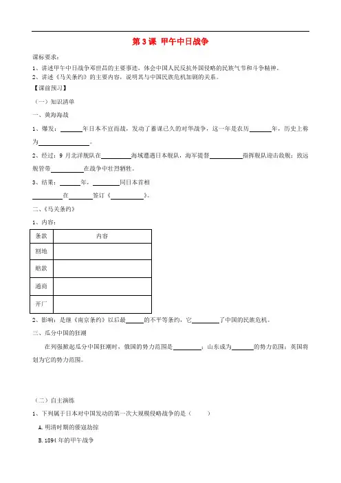 八年级历史上册 第3课 甲午中日战争同步测试 北师大版