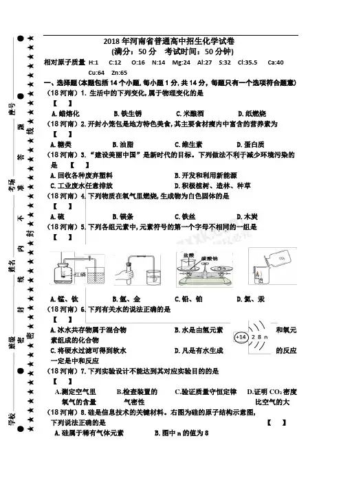 2018河南中考化学试卷及答案