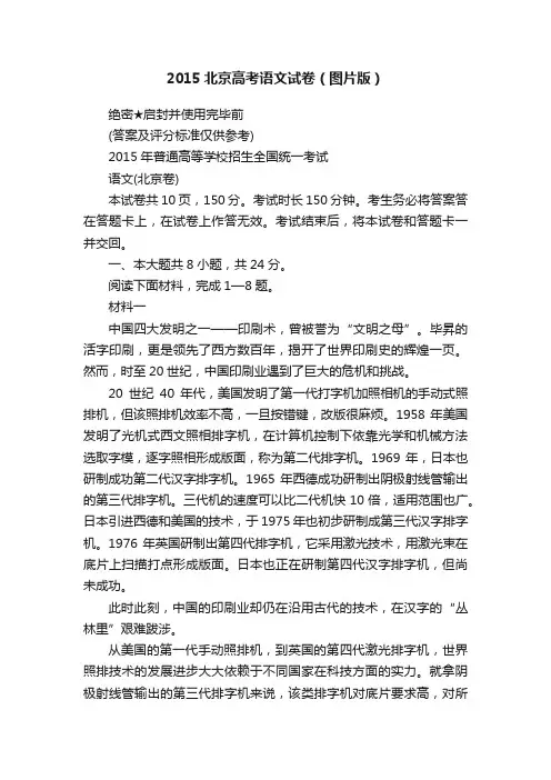 2015北京高考语文试卷（图片版）