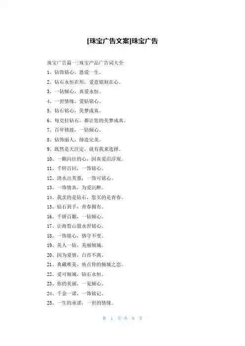 [珠宝广告文案]珠宝广告